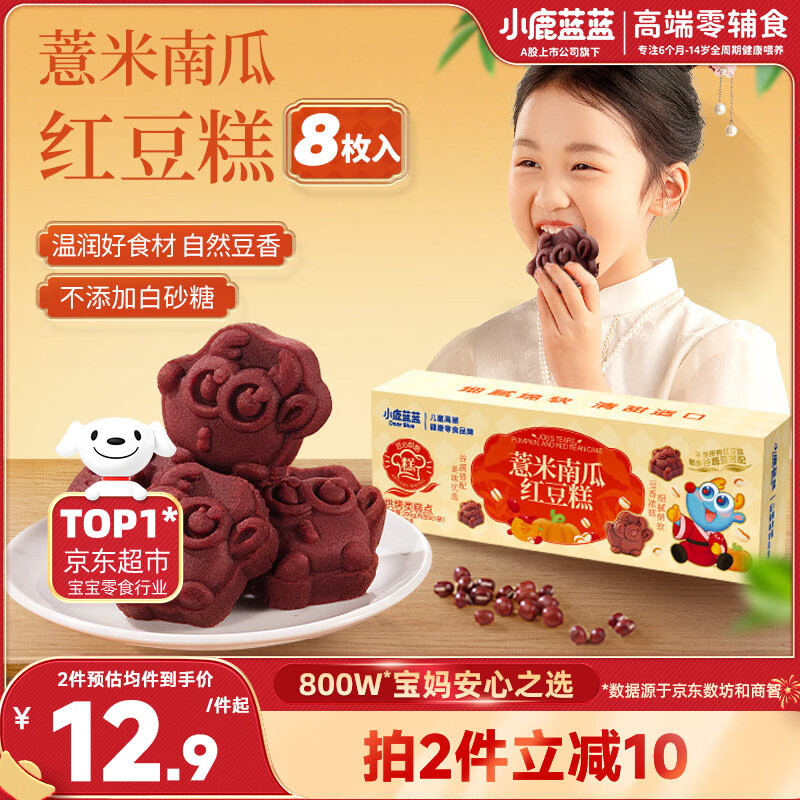 小鹿蓝蓝薏米南瓜即食红豆糕宝宝儿童点心零食红豆糕礼盒点心出游必备200g