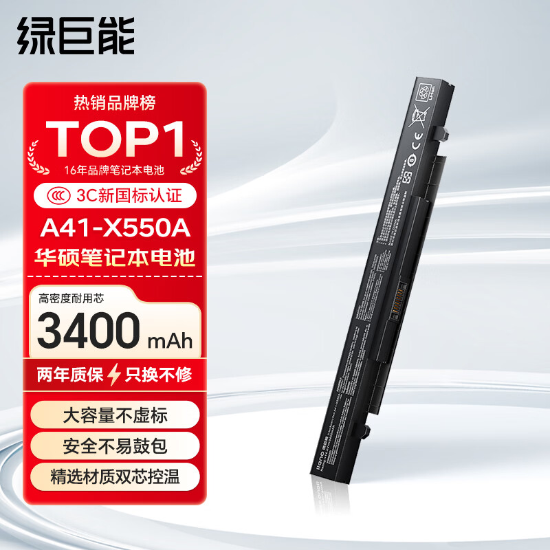 绿巨能（llano）适用华硕笔记本电池A41-X550A x550v x450v Y481C Y581C X550B A550C X450C K550J F550v电脑电池 A41-X550A 3400mAh