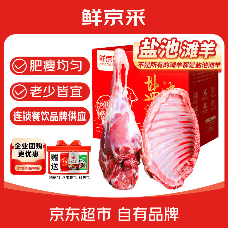 鲜京采【年货礼盒 源头直发】宁夏盐池滩羊肉生鲜羊腿羊排净重8斤礼盒