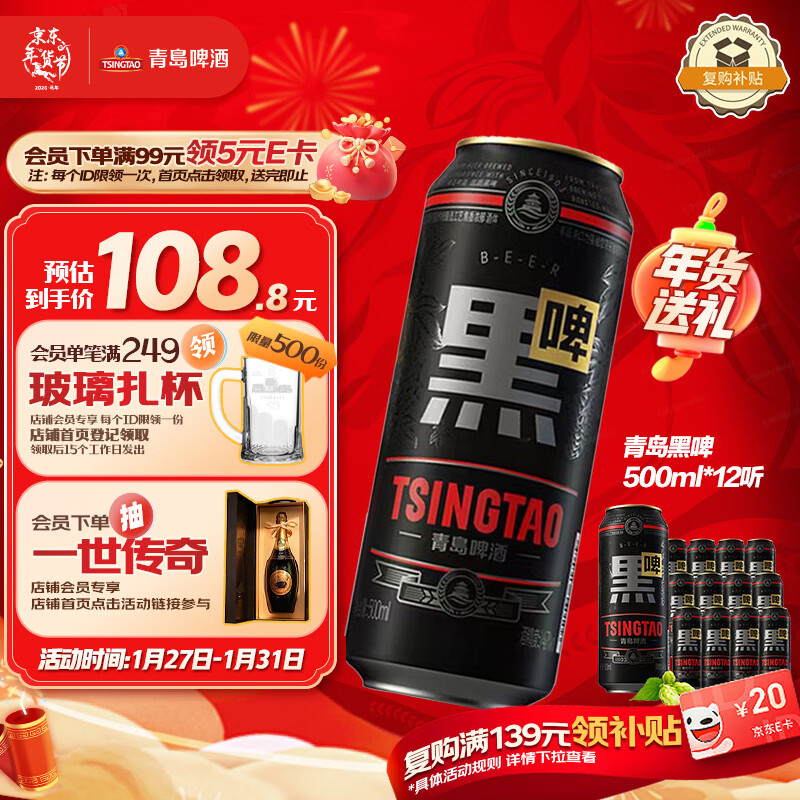 青岛啤酒（TsingTao）黑啤原麦汁浓度12°P  500ml*12罐 精酿啤酒 整箱装 年货送礼