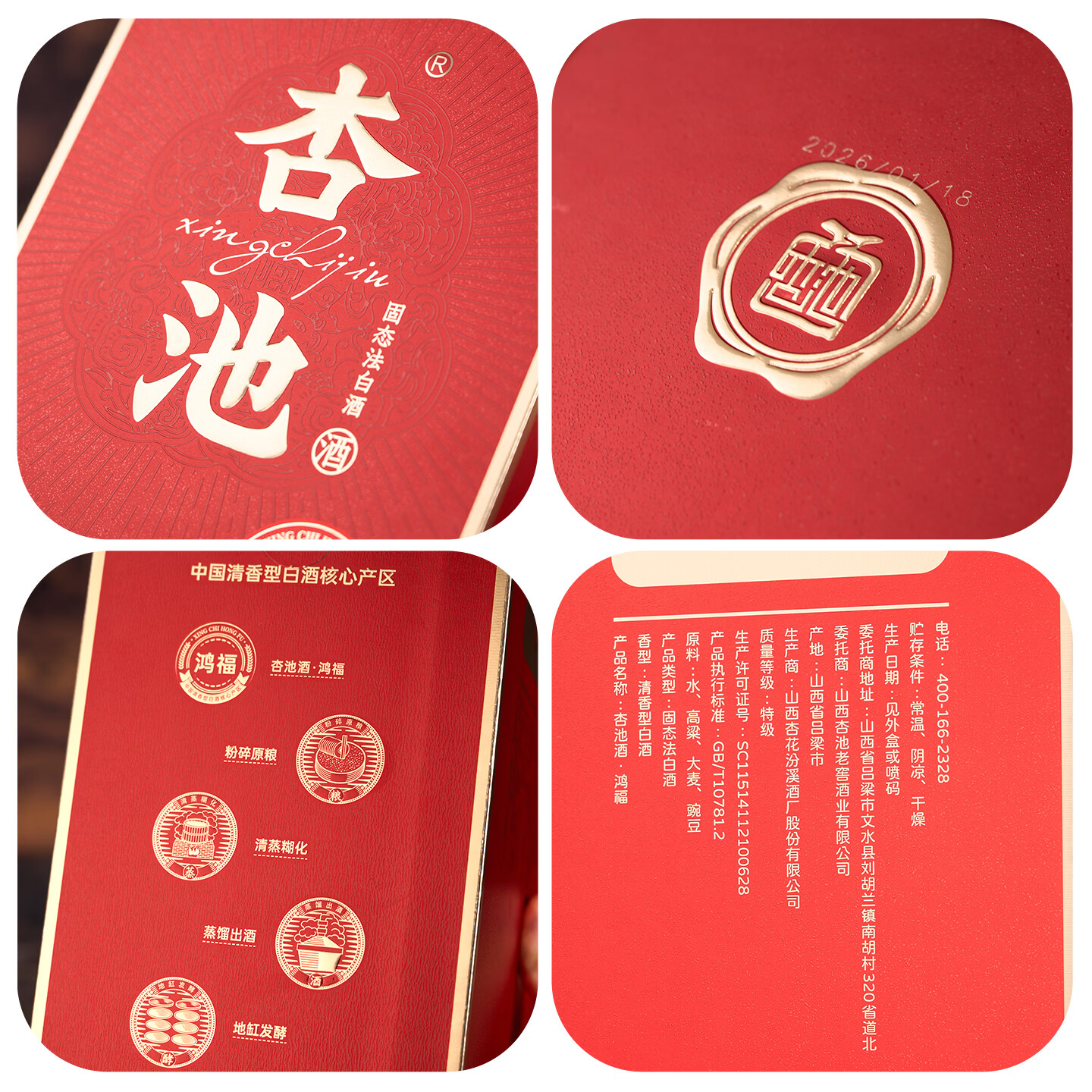 杏池鸿福清香型53度纯粮酿造白酒马年商务宴请送礼白酒礼盒 53度 475mL 6瓶 一箱赠送三个手提袋