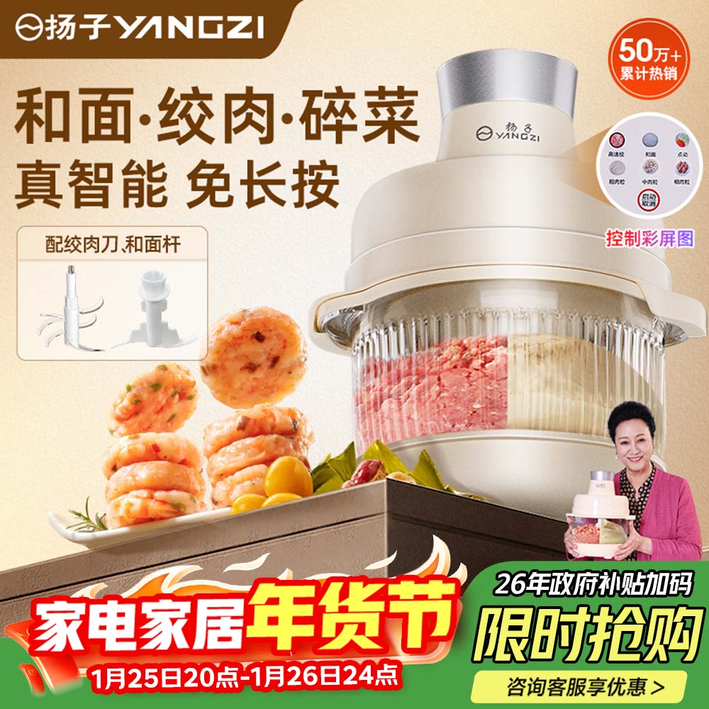 扬子（YANGZI）绞肉机料理机家用多功能和面机家用全自动和面揉面一体机碎肉机辅食机5L大容量【抖音同款】J-05