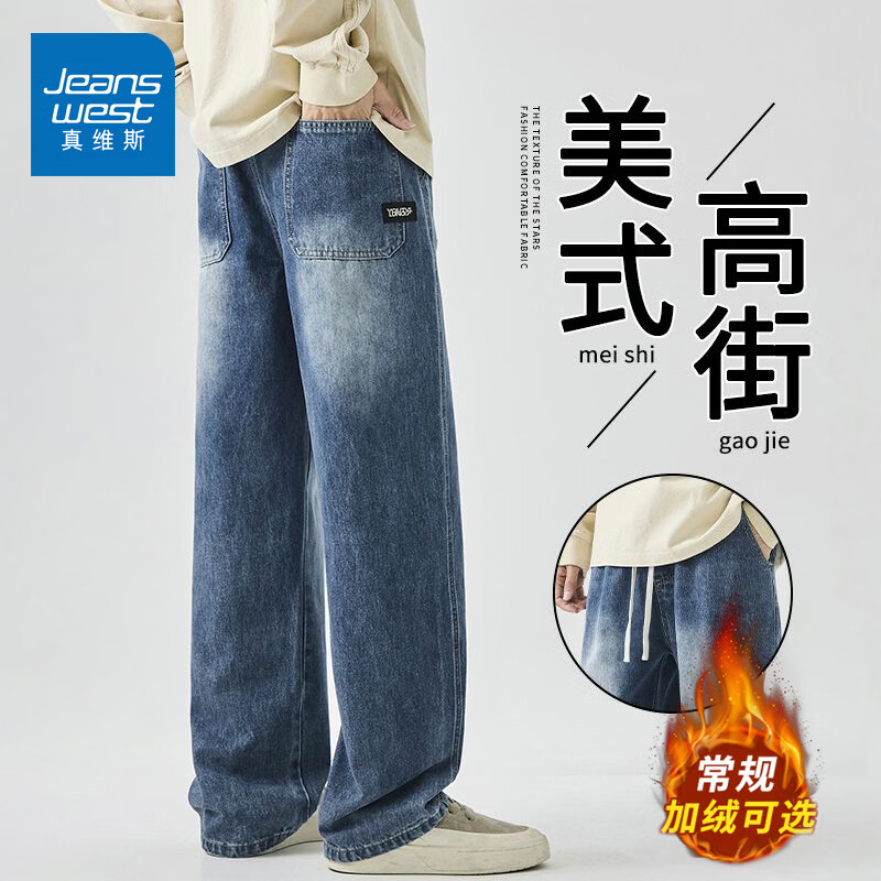 真维斯（Jeanswest）渐变牛仔裤男士秋冬季2025新款美式黑色直筒裤子男生加绒加厚长裤 深蓝色常规 【水洗耐磨】 S 建议100-110斤