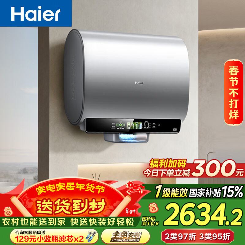 海尔（Haier）麦浪套系电热水器 国家补贴双胆扁桶60升BK5 富锶小蓝瓶净肤洗 锆金全瓷3300W速热家用一级能效