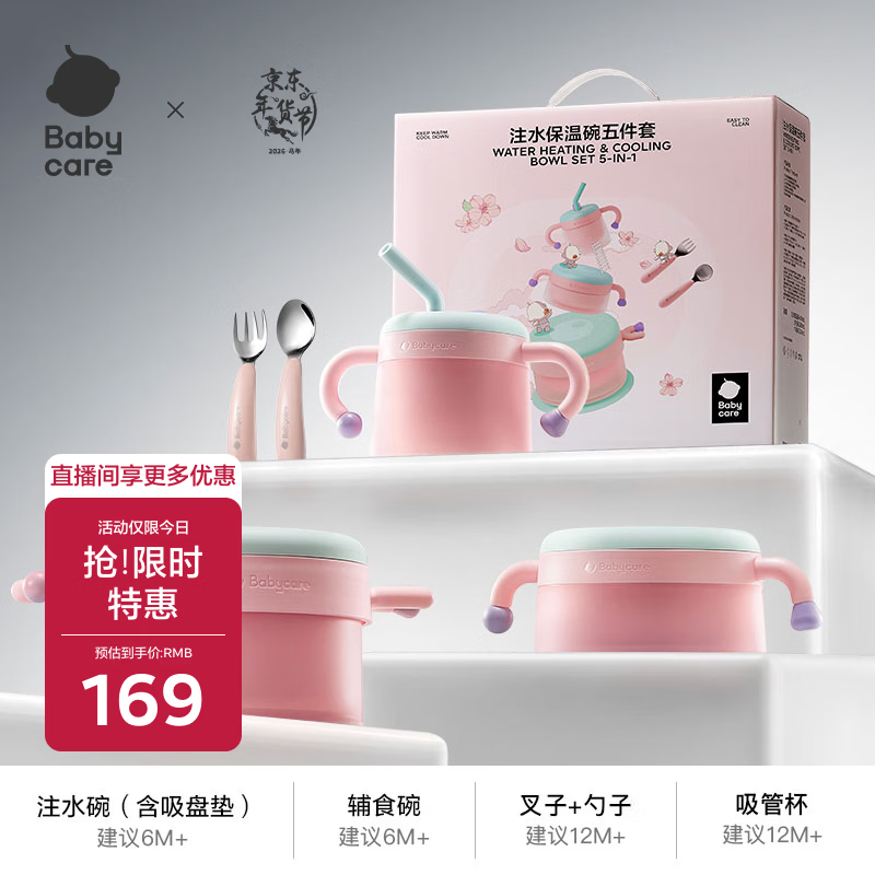 babycare儿童餐具辅食碗注水保温碗不锈钢叉勺宝宝吃饭喝水婴儿周岁礼盒粉