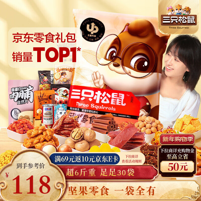 三只松鼠巨型零食大礼包30件3146g 超6斤礼物送对象肉蜜饯坚果团购年货