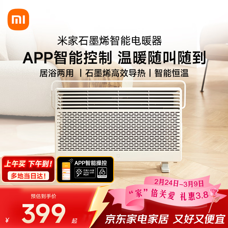 米家小米智能石墨烯取暖器欧式快热炉电暖器六档调温IPX4防水电热取暖器家用KRDNQ05ZM