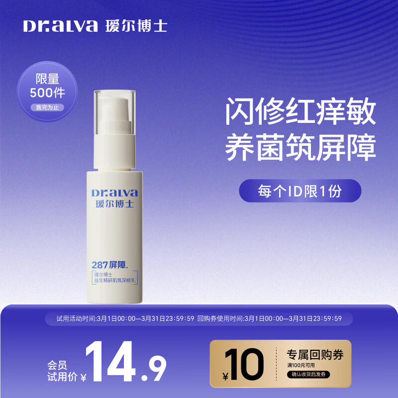 瑷尔博士益生精研肌筑深修乳 30g