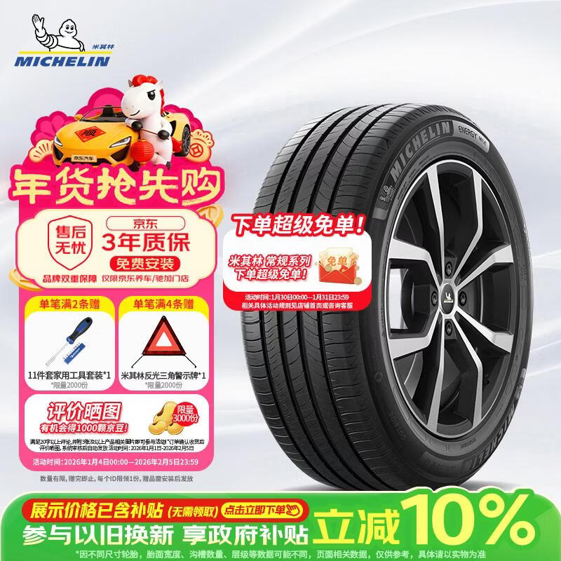 米其林（MICHELIN）汽车轮胎 225/50R17 98W 耐越 ENERGY MILE 适配奔驰/凌度/A4L