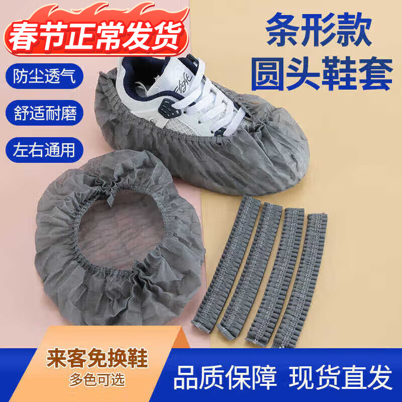 条形款圆头一次性鞋套室内家用无纺布加厚鞋套耐磨防滑通用鞋套 条形鞋套 灰色 均码 100只/包 无纺布加厚材质
