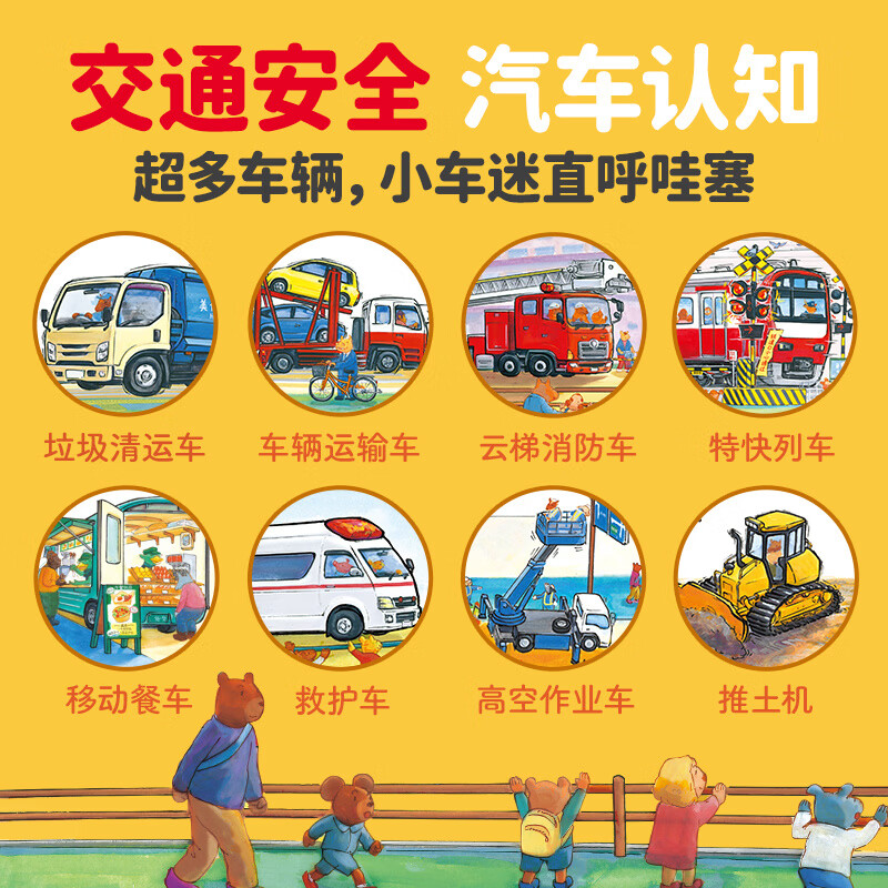 红绿灯亮了！我的交通安全绘本：全3册安全教育绘本交通规则点读版 红绿灯亮了！我的交通安全绘本：全3册(点读版)