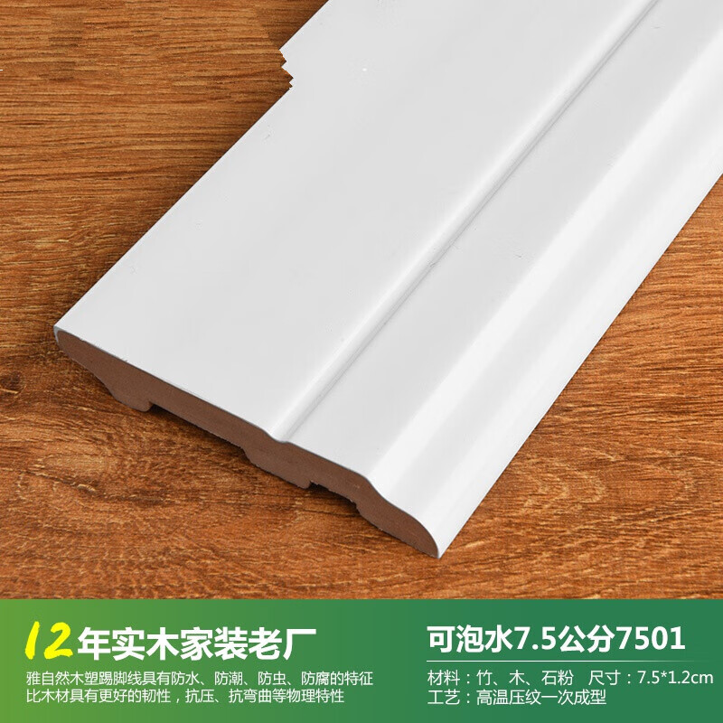 希维沣竹木纤维踢脚线白色黑色10公分木塑贴脚线 定制商品不退换 可
