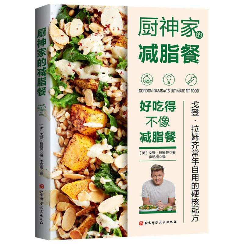 厨神家的减脂餐