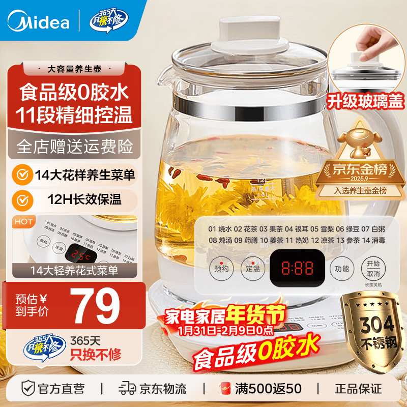 美的（Midea）家用养生壶 1.5L全自动玻璃烧水壶 多段保温电热水壶 一体恒温煮茶壶 轻音柔声炖煮智能预约 升级新品【玻璃壶盖】 1.5L