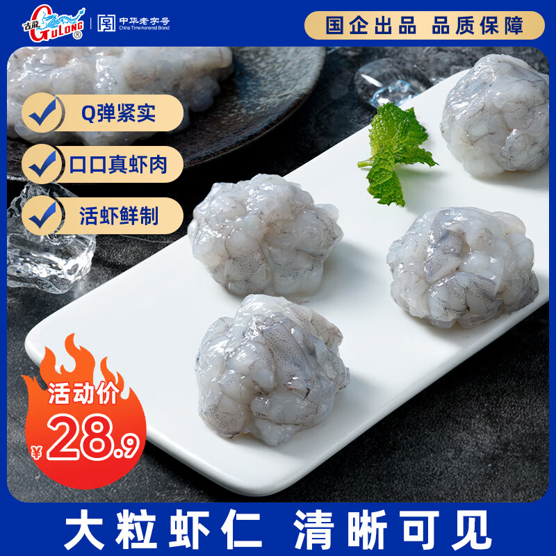28.9元 自营古龙鲜虾滑150g*3袋 折9.6元/袋，Q弹鲜甜 口口真虾肉！ - 线报酷