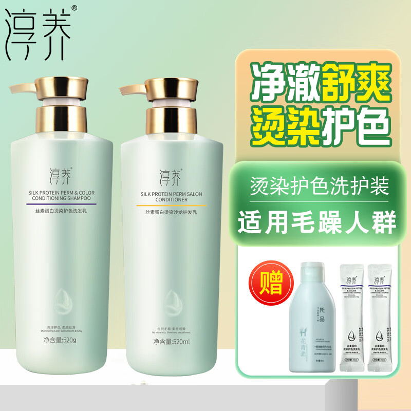 淳养丝素蛋白氨基酸烫染护发素改善干枯毛躁持久留香免蒸护发乳 烫染护发素+烫染护色洗发水 丝素蛋白精华