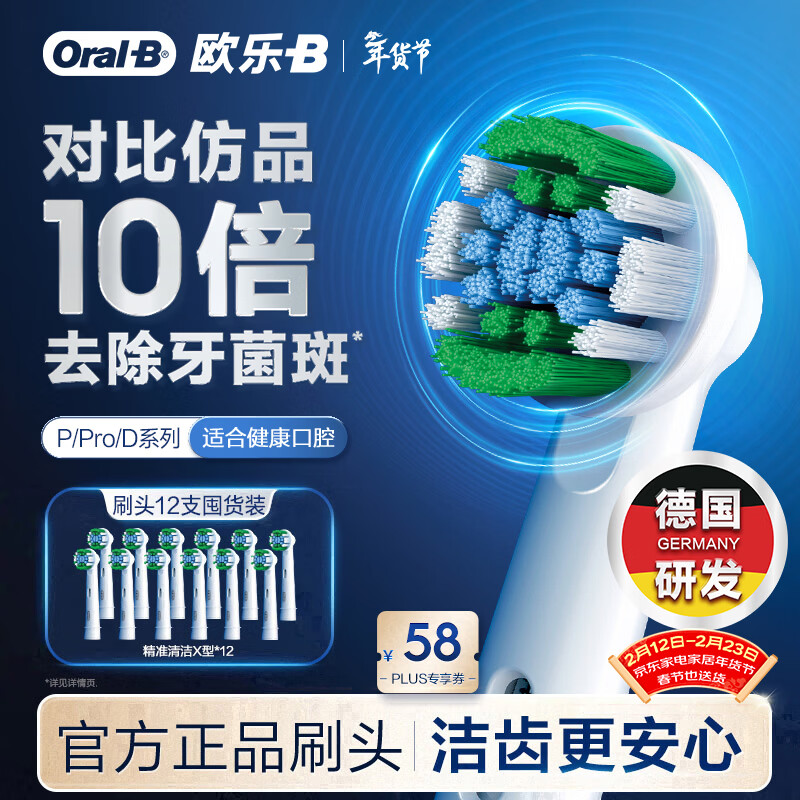 欧乐B电动牙刷头 精准清洁X型12支装EB20  RX-12适配成人D/P/Pro系列【正品刷头】
