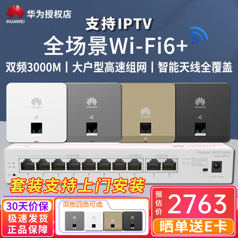 ��Ϊ��HUAWEI��5G˫Ƶǧ����ҵ��Wi-Fi6����ap�����װ����3000M���ܼҾ����ü��ô���ȫ��WiFi��������AP���� 10��AC·����+4���AP��IPTV�桿��ע��ɫ ac+ap��ǽ�ֲ�ʽ����POE�������·����