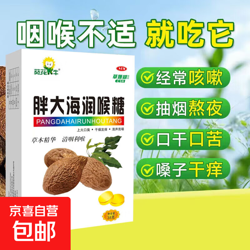 【社群专享】胖大海润喉糖清爽糖上火口臭清咽利喉清新口气薄荷糖 胖大海润喉糖 16粒*1盒
