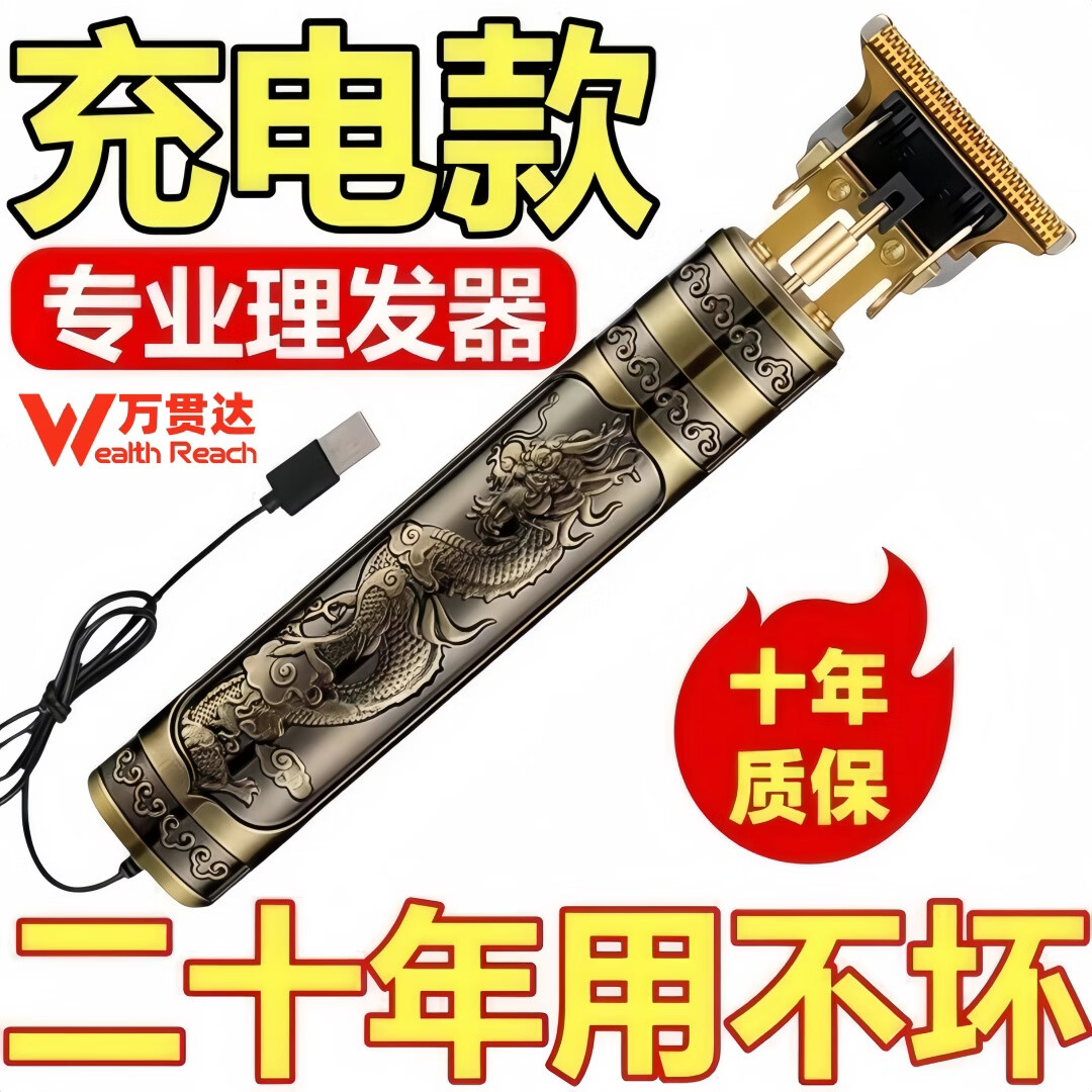 【耐用十年】家用理发器精工电动剃头理发器剃须刀刮胡刀光头雕刻油头剪多功能自用 数据线1条【配件/无机身】