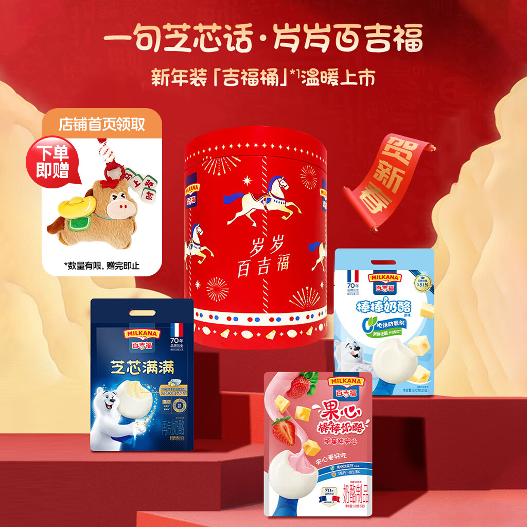 先领99-9卷 自营百吉福 新年礼盒吉福桶1kg 到手90元；儿童营养高钙零食 - 线报酷