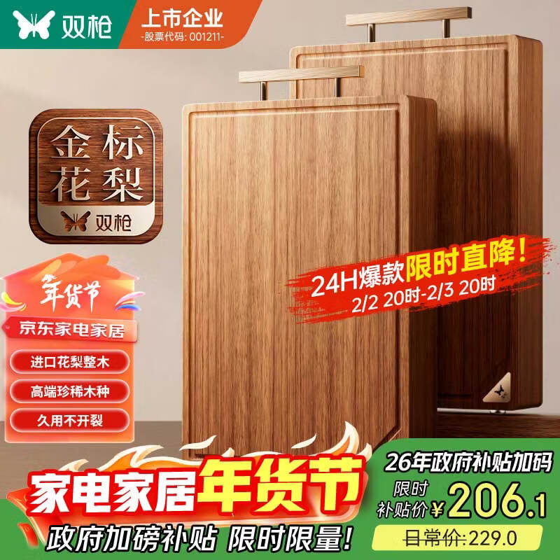 双枪（Suncha）金花梨木菜板整木砧板抗菌家用食品级切菜实木案板45*30*3cm