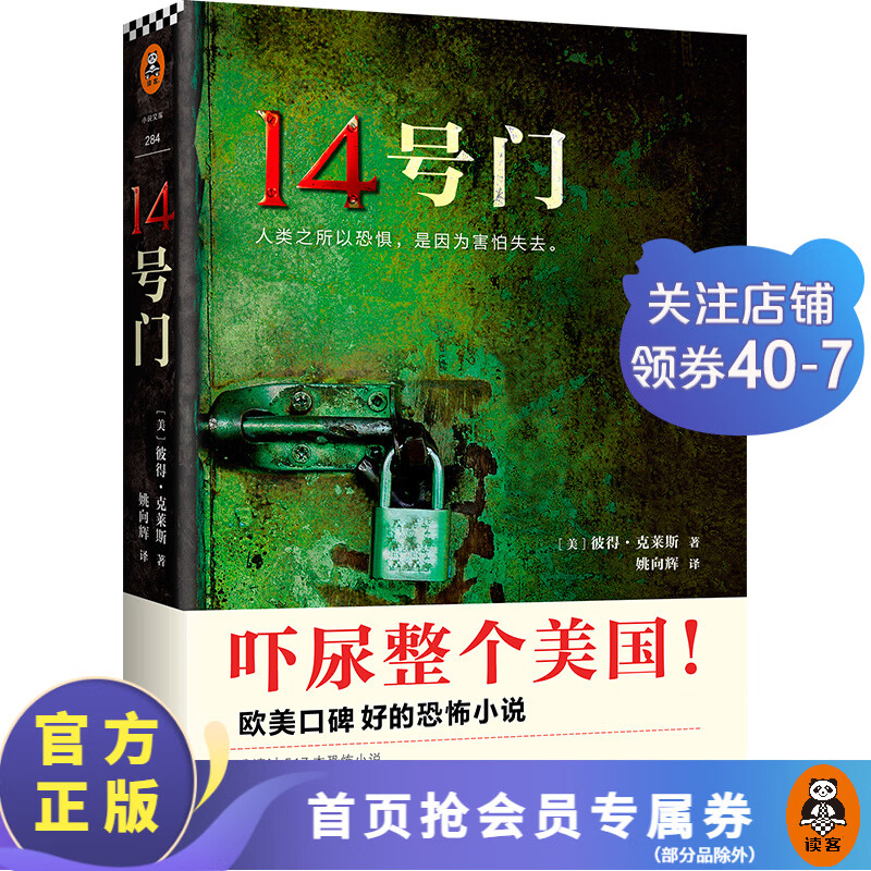 【现货包邮】14号门 吓尿整个美国 三年来美国图书电商口碑爆棚的悬疑恐怖小说 外国小说 惊悚 神秘 超自然 奇幻 科幻