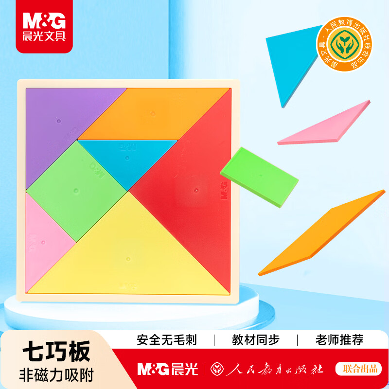 晨光（M&amp;G）【人教社】课本同步 儿童益智图形七巧板大号 一年级教材同步智力拼图教儿童益智玩具 开学文具