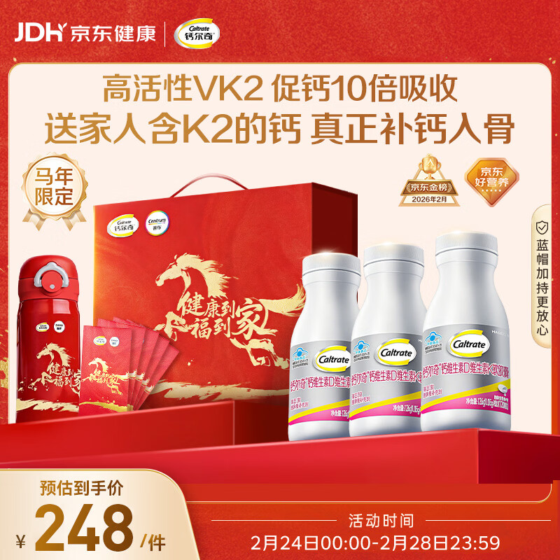 钙尔奇铂金液体钙360粒 女士中老年钙片补钙维生素D维生素k2 马年礼盒装