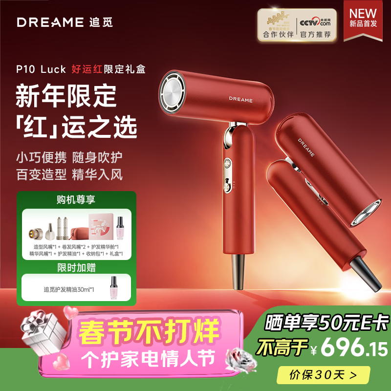 追觅【央妈推荐】 P10 Luck高速便携折叠精华护发吹风机速干家用电吹风新年礼盒款好运红 情人节礼物