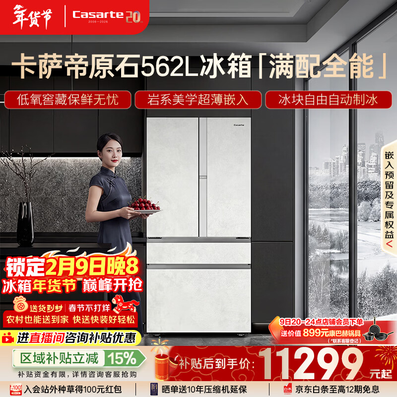 卡萨帝（Casarte）原石562L法式多门冰箱594MM超薄零嵌自动制冰MRAPlus低氧窖藏囤年货BCD-562WGCFDM4DUU1 561同款