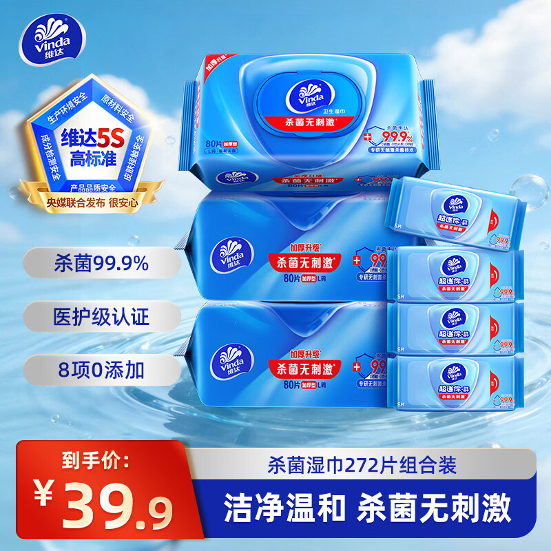 ά�Vinda��ɱ�����ʪ��ʪ�� ʪֽ��272Ƭ(80Ƭ3��+8Ƭ4��)ϸ��ɱ����99.9% 272Ƭ���װ 25.41Ԫ