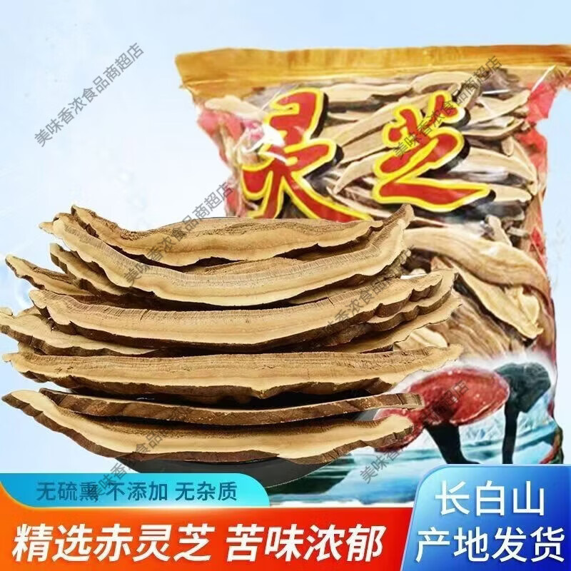 新品精选大片长白山灵芝片510克赤灵芝切片无硫干货正品 新货+大片精选大片灵芝500克