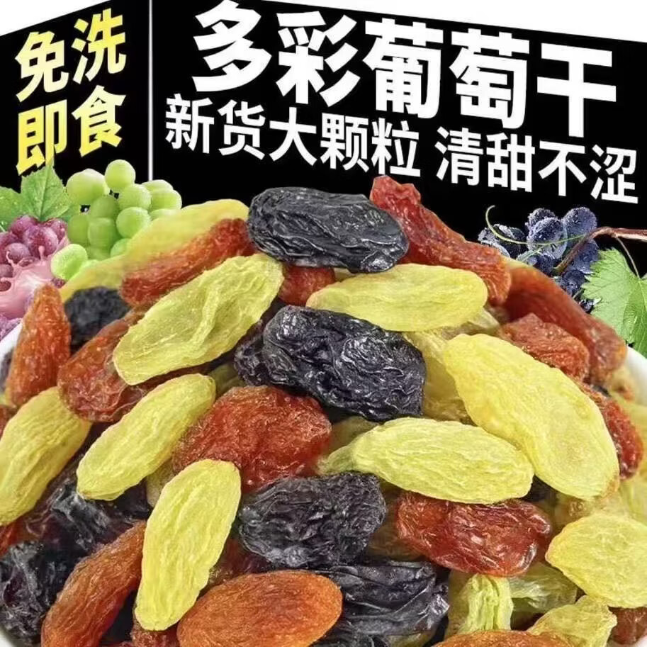 汇诚 绿葡萄干 新疆吐鲁番特产提子蜜饯休闲零食年货 三色葡萄干 500g*2袋 【当季新货】