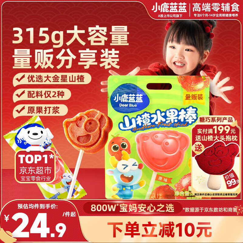 小鹿蓝蓝 宝宝山楂棒棒糖儿童宝宝零食 儿童解馋零食鲜果制作【30支】315g