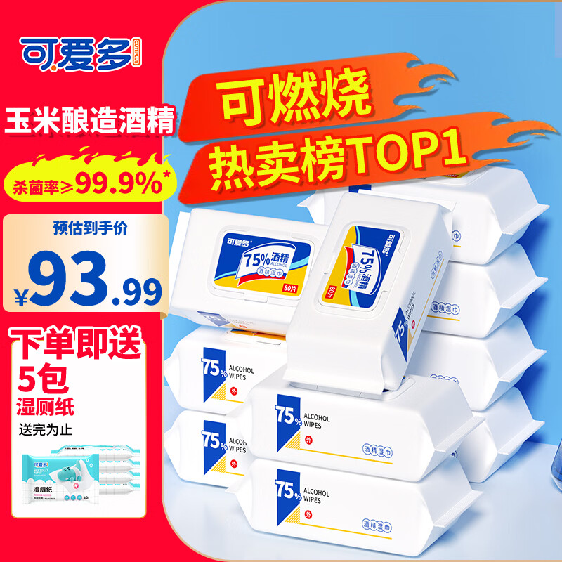 可爱多75%酒精湿巾 消毒湿纸巾 卫生清洁杀菌湿巾纸80抽10大包 包邮