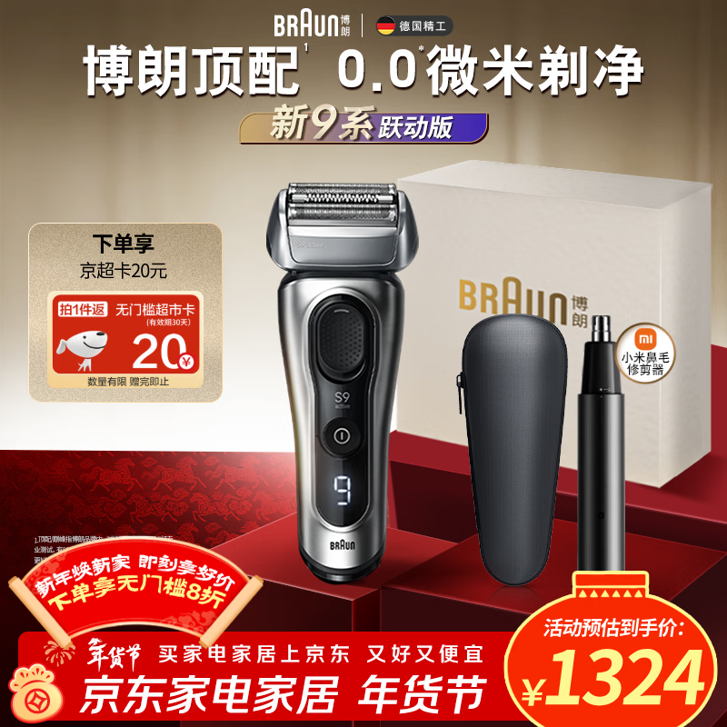 博朗朱一龙同款剃须刀电动9系跃动版刮胡刀往复式剃须刀送老公千元生日礼物马年礼盒