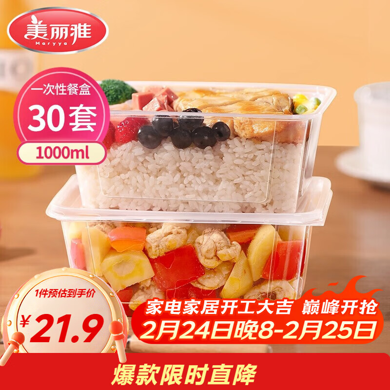 美丽雅一次性饭盒方形1000ml*30套 快餐打包盒带盖食品级便当野餐盒