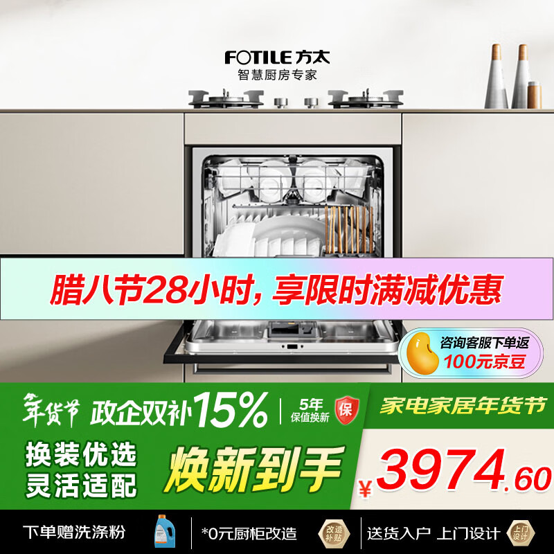 方太【灶下式洗碗机NJ01S】N1S系列嵌入式小尺寸家用灶下105L大容量100℃蒸汽除菌