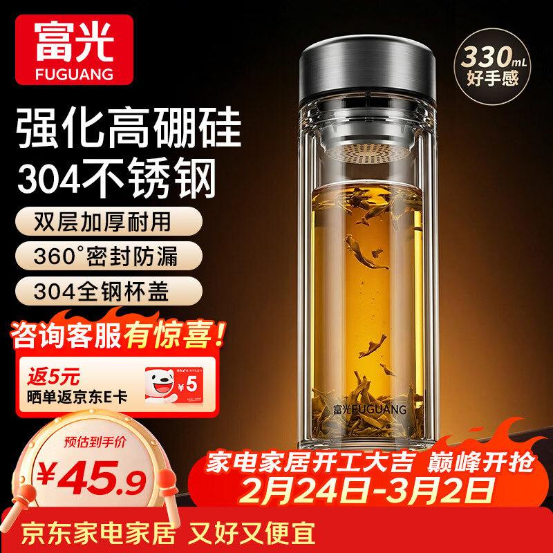 富光玻璃杯双层高硼硅水杯车载便携家用隔热玻璃杯茶水分离泡茶杯 双层加厚便携防烫 330ML