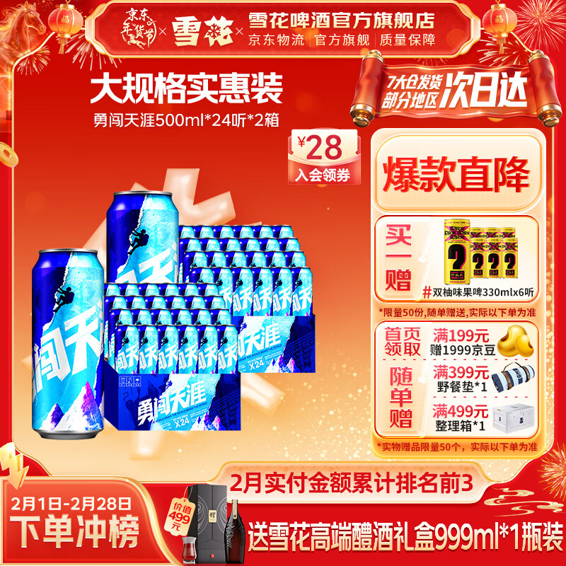 雪花勇闯天涯大罐啤酒 勇闯天涯 500mL 24罐 X2箱组合装