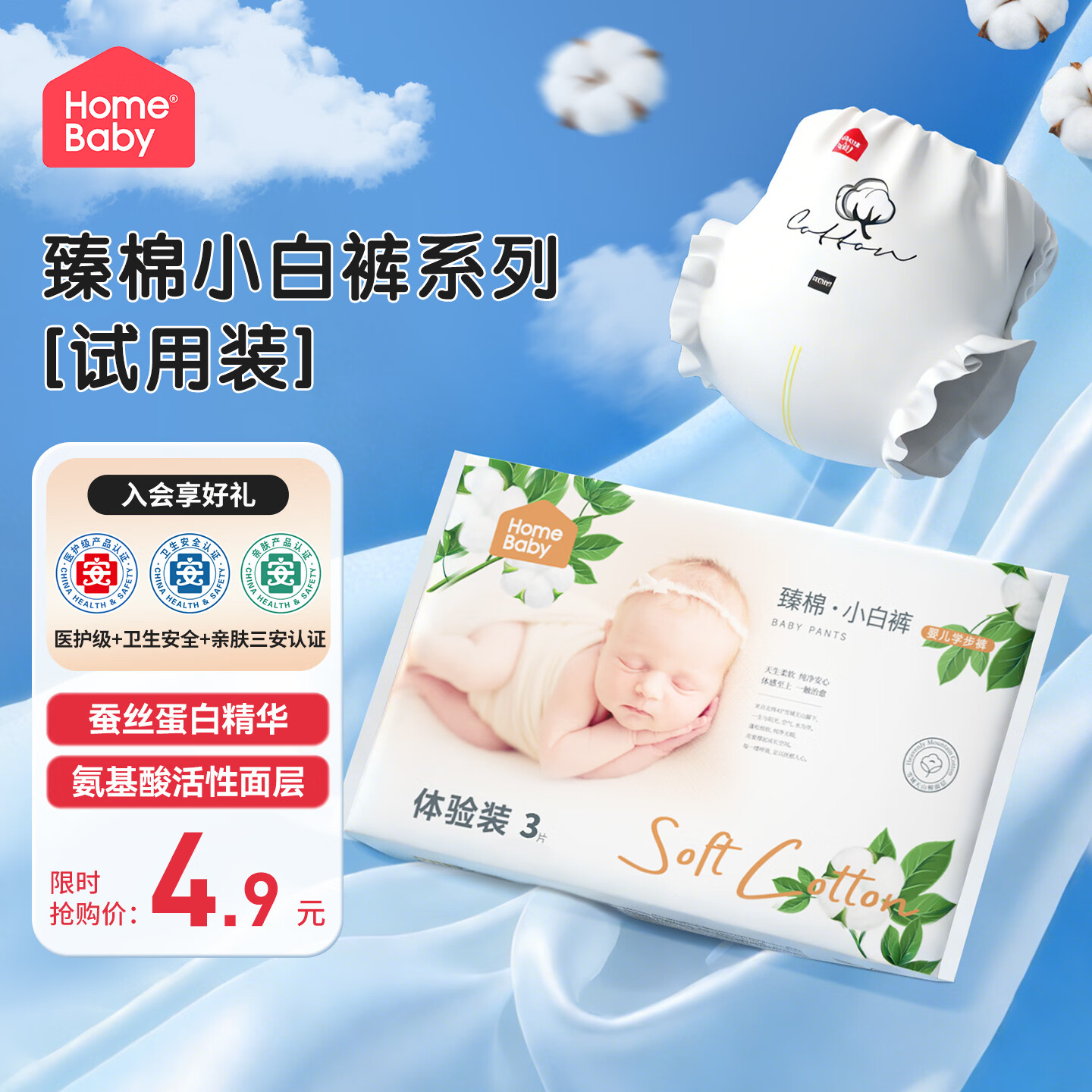 家得宝臻棉拉拉裤小白裤超薄透气男女宝通用尿不湿敏感肌成长学步训练裤 臻棉拉拉裤体验装L码3片