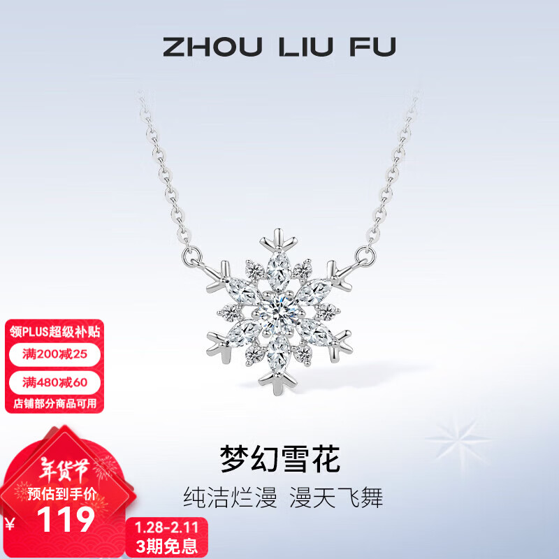 周六福（ZLF）情人节礼物  S925银饰项链女梦幻雪花吊坠唯美浪漫银饰链坠 链坠链长40+5cm