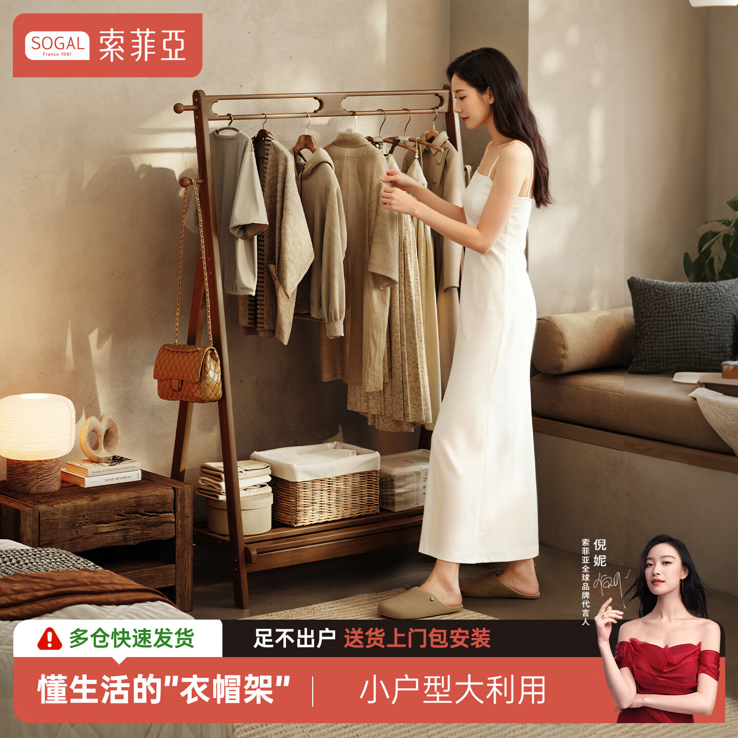 索菲亚实木衣架落地卧室衣帽架家用晾衣架室内挂衣服置物架子房间挂衣架 【热销款-进口橡胶木】胡桃色120cm 送货上门包安装