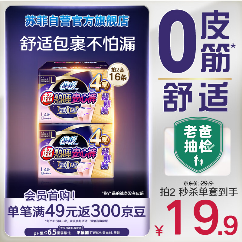 苏菲超薄0皮筋超熟睡安心裤旅行装L码8条 安睡裤裤型卫生巾自营旗舰