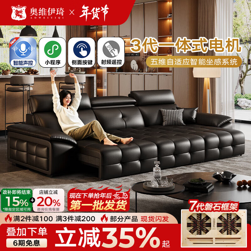 奥维伊琦真皮沙发多功能智能电动沙发头层牛皮沙发功能沙发客厅家具沙发床 3.5米【三人位电动】【全新升级框架-终身质保】 【顶配版（接触面）】3.0mm超厚头层黄牛皮