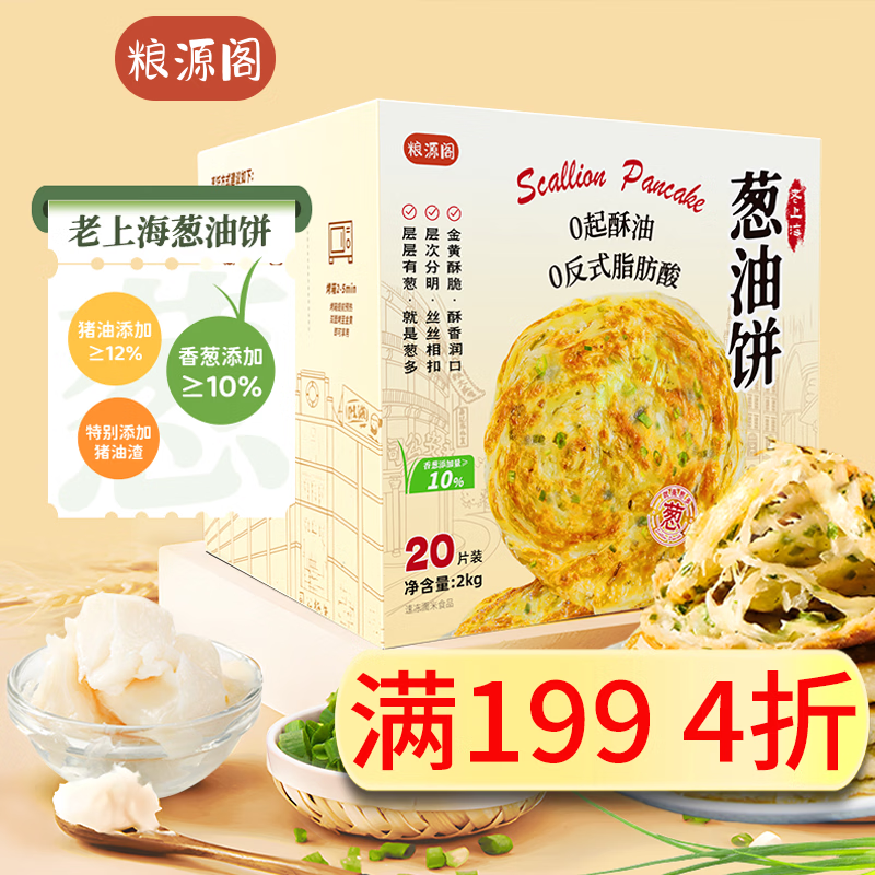 快!页面领4折券，任选5件 老上海葱油饼4斤20片 麦香手抓饼 20片/盒 - 线报酷