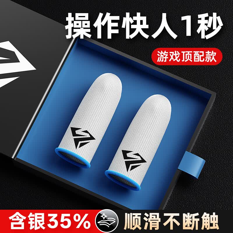 奢姿【银纤维指套】游戏指套电竞专用手游超薄防汗防滑不断触吃鸡神器平板手指套和平精英王者超神之套 玄御苍【不断触丨耐磨度30倍】 【2对】高含银才是真正裸级体验 京东折扣/优惠券