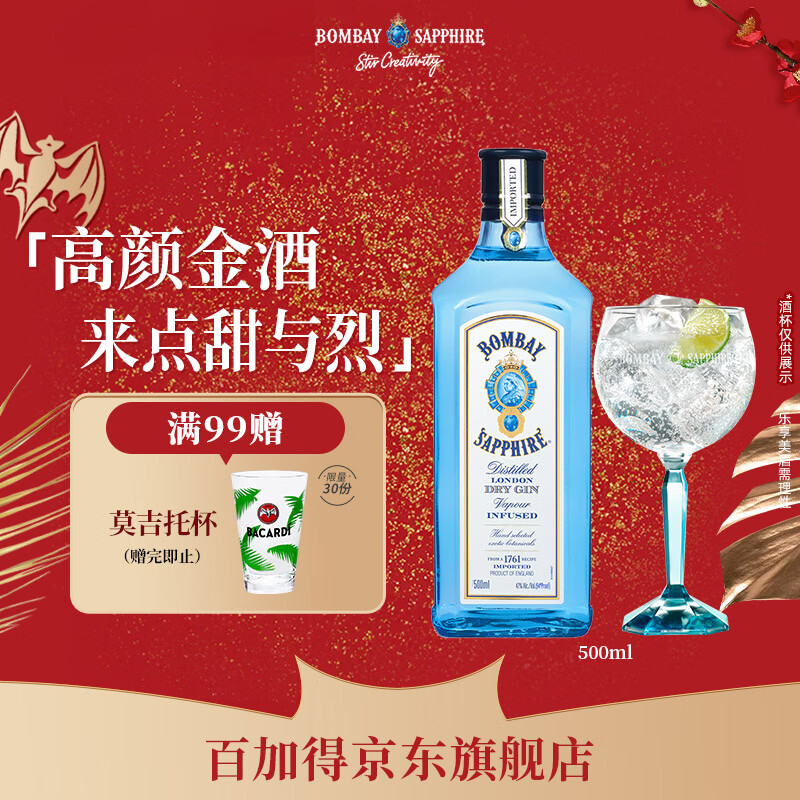 孟买蓝宝石Bombay 英国 杜松子酒 蓝宝石 金酒 洋酒500mL 调酒 春节年货送礼