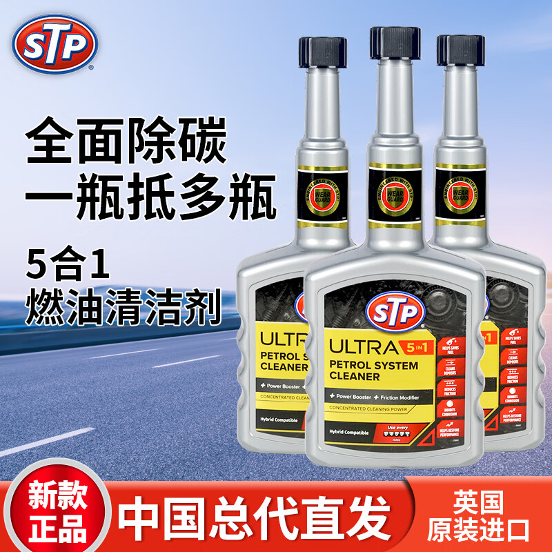 STPUltra5合1汽车燃油添加剂 燃油宝除积碳 燃油系统发动机清洗剂 400ml*3瓶装 京东折扣/优惠券